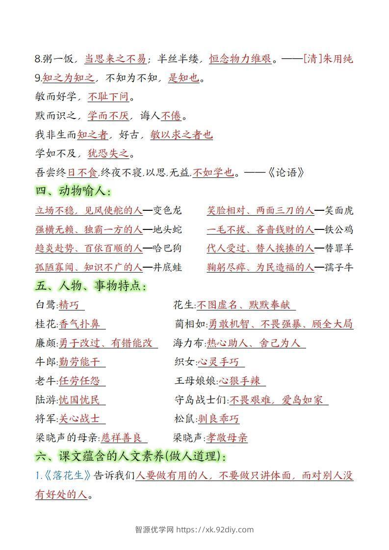 图片[3]-【五上】语文必背汇总-智源优学网