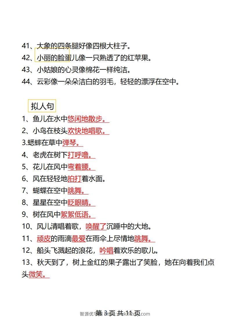 图片[3]-二年级语文下册仿写汇总1-智源优学网