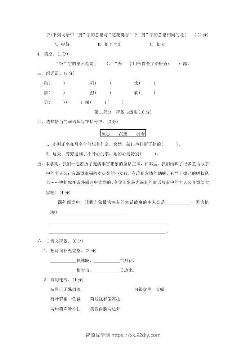 图片[2]-2020－2021学年北京市西城区三年级上册期末语文试卷及答案(Word版)-智源优学网
