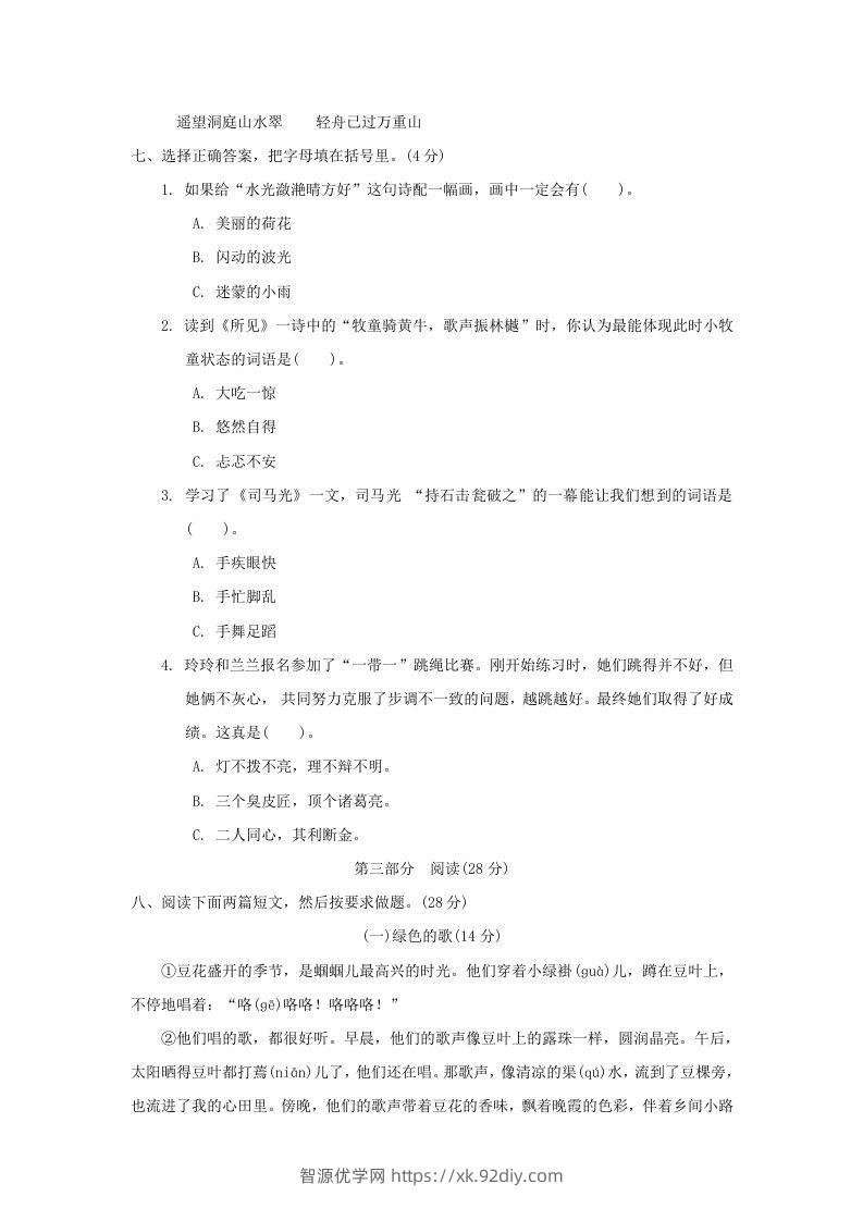 图片[3]-2020－2021学年北京市西城区三年级上册期末语文试卷及答案(Word版)-智源优学网