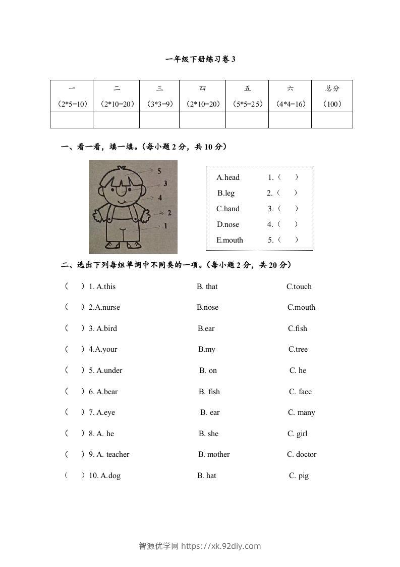 一年级英语下册期末练习(6)-智源优学网