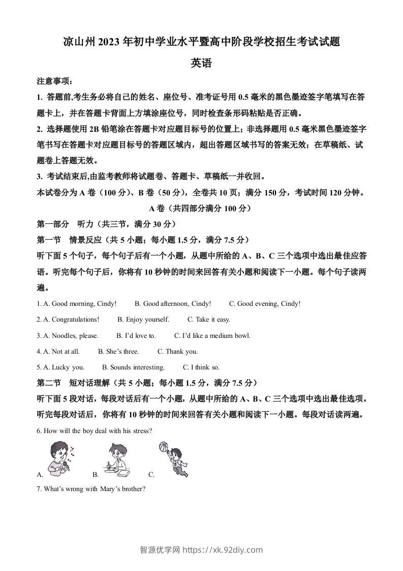 2023年四川省凉山彝族自治州中考英语真题（含答案）-智源优学网