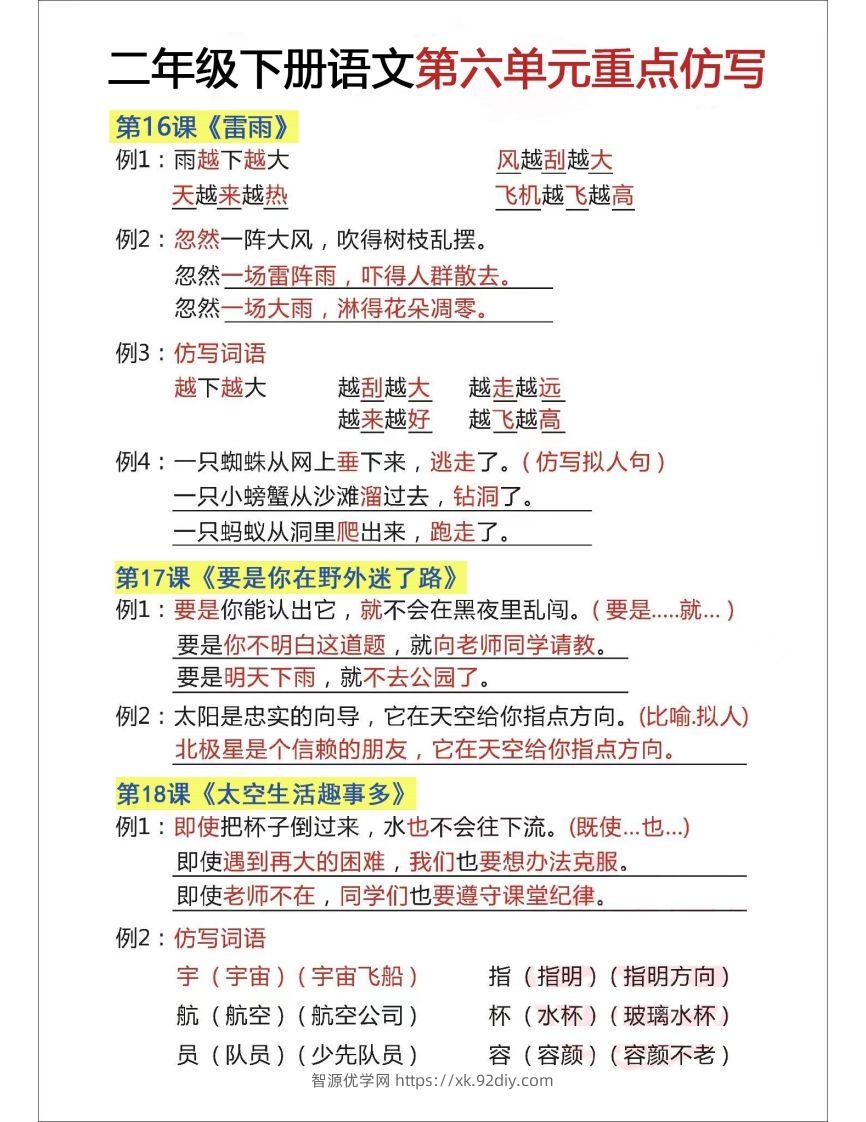 二下语文【第六单元重点仿写】-智源优学网
