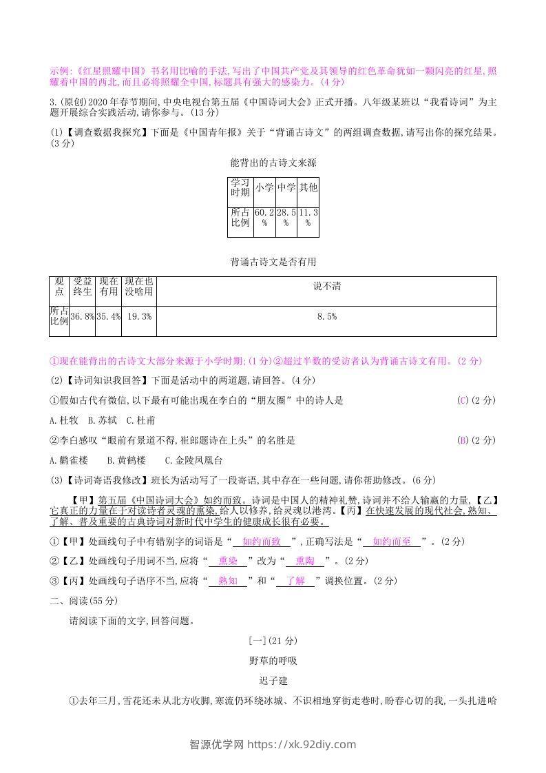 图片[2]-2020-2021学年部编版八年级语文上册第三单元检测试卷及答案(Word版)-智源优学网