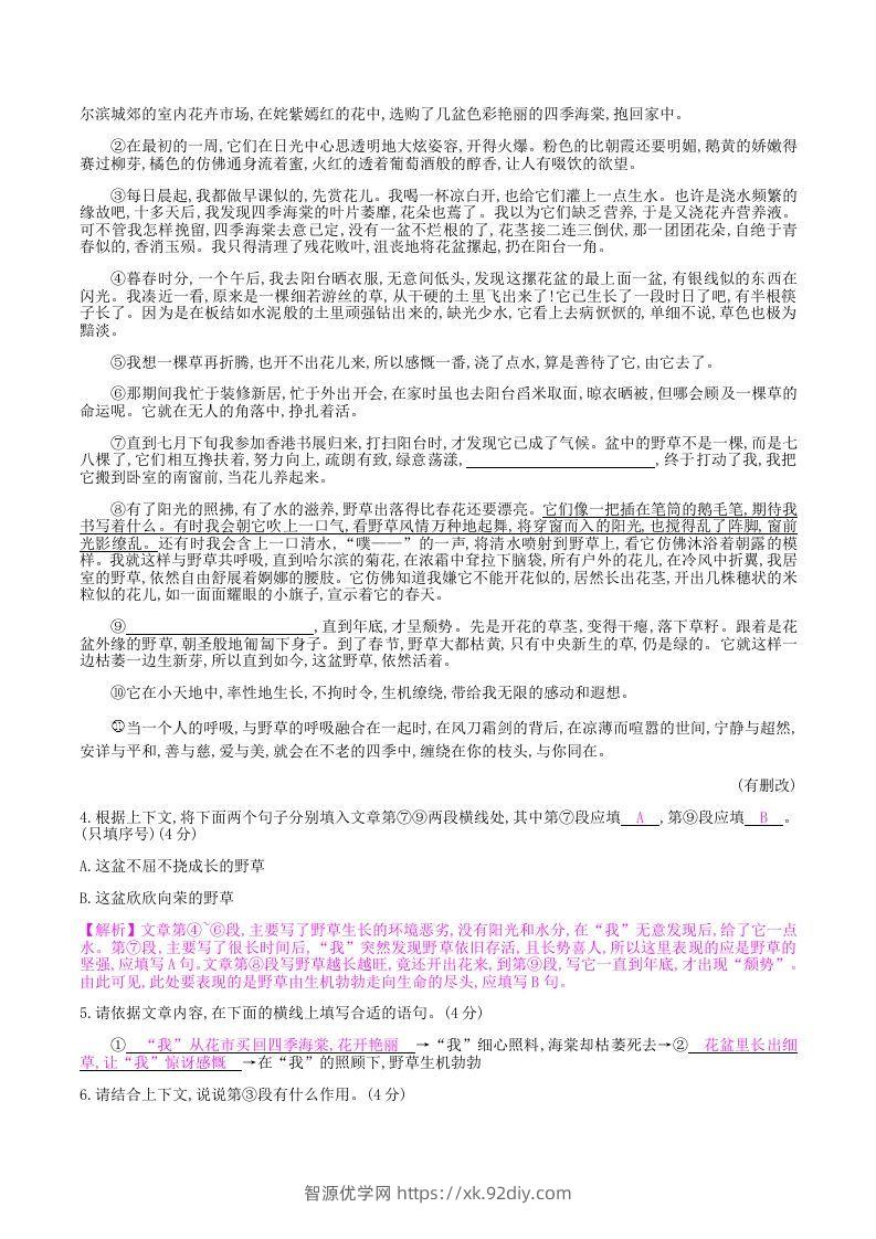 图片[3]-2020-2021学年部编版八年级语文上册第三单元检测试卷及答案(Word版)-智源优学网