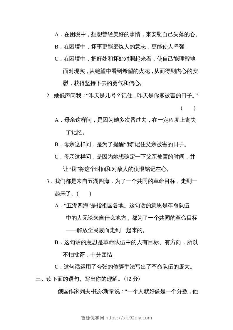 图片[2]-六年级语文下册体会句意（部编版）-智源优学网