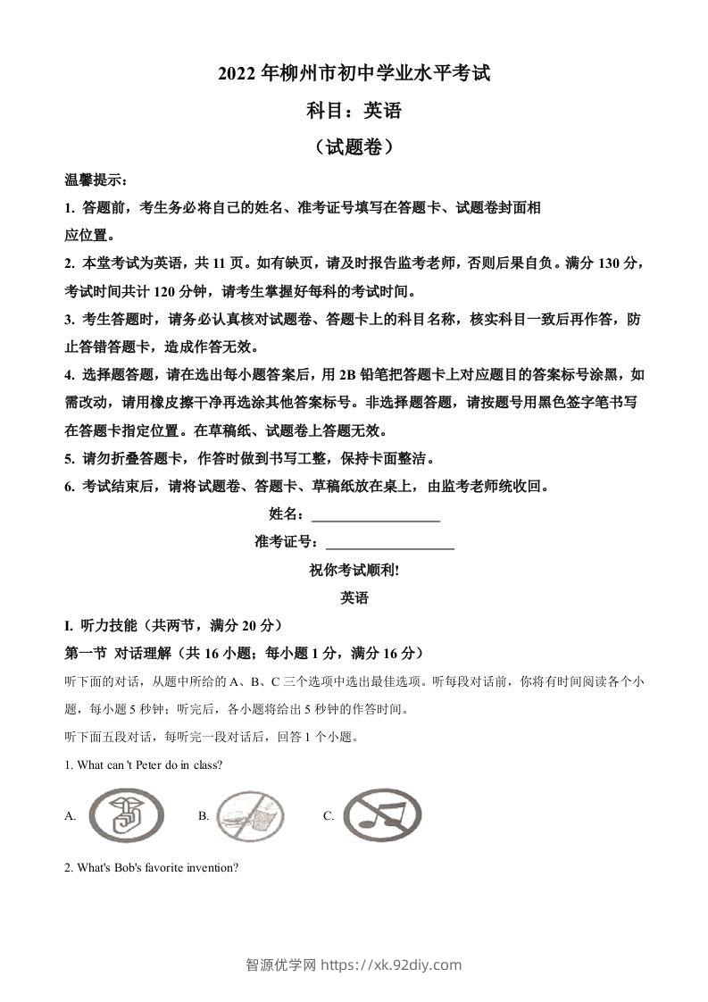 2022年湖南省郴州市中考英语真题（含答案）-智源优学网