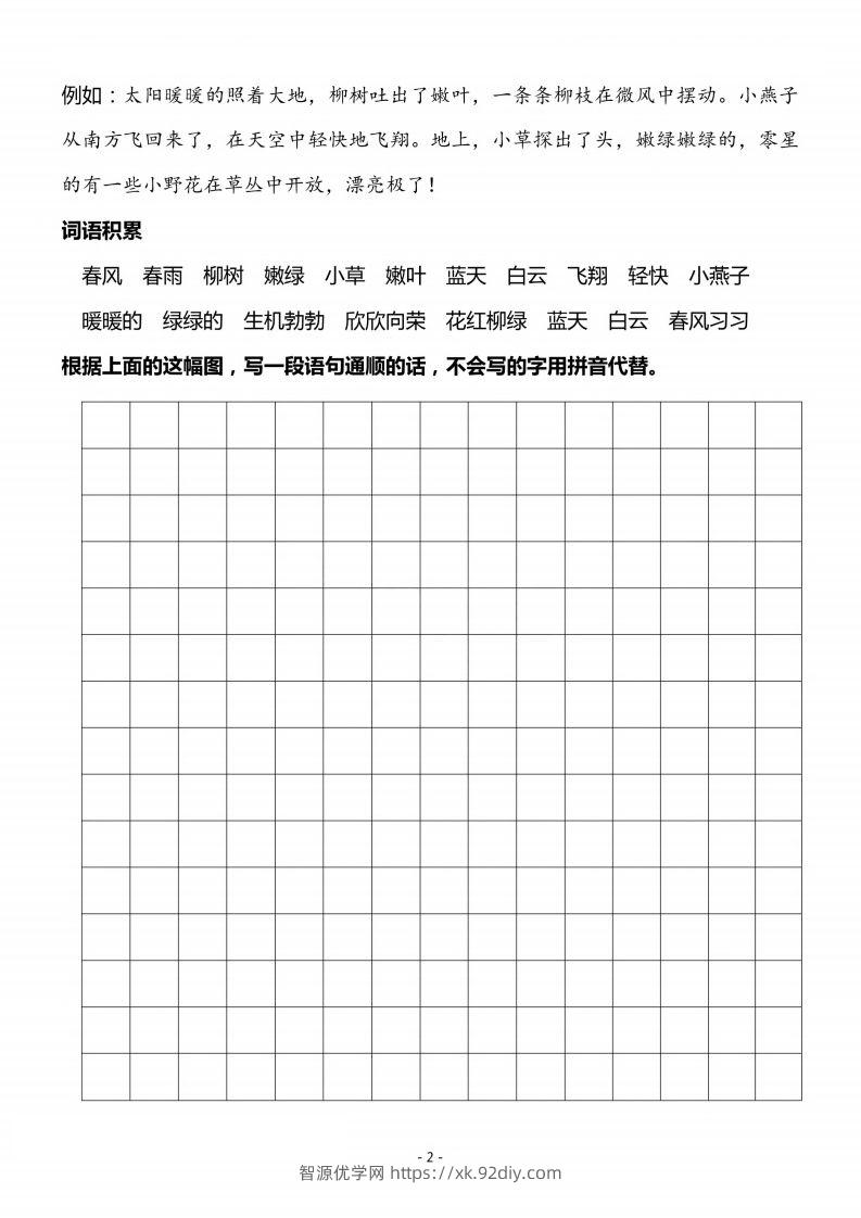 图片[2]-二上语文看图写话春天专题训练篇-智源优学网