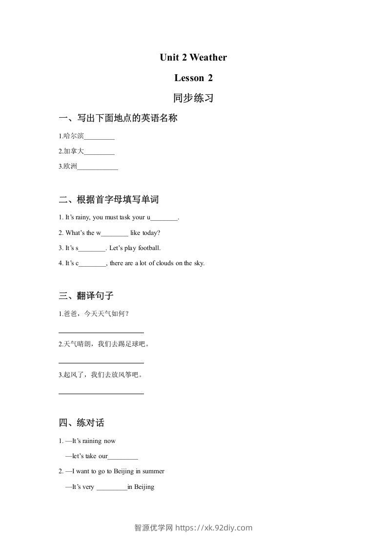 二年级英语下册Unit2WeatherLesson2同步练习3（人教版）-智源优学网