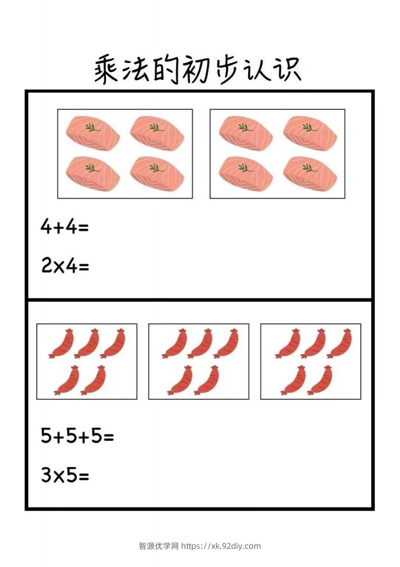 图片[3]-二上数学乘法的初步认识-智源优学网