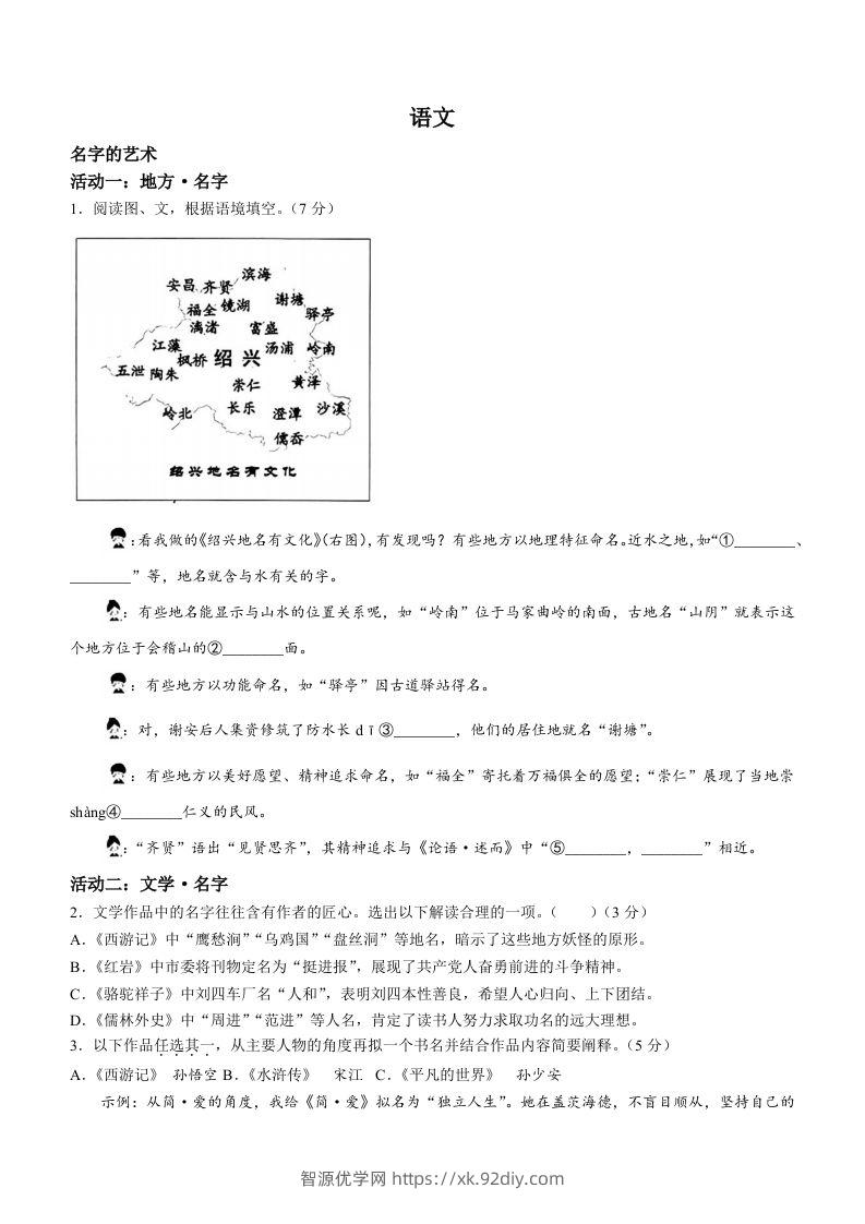 2023年浙江省绍兴市中考语文真题+-智源优学网