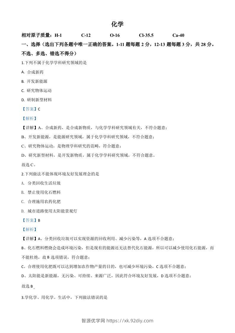 宁夏2020年中考化学试题（含答案）-智源优学网
