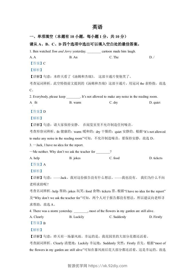 2022年浙江省温州市中考英语真题（含答案）-智源优学网