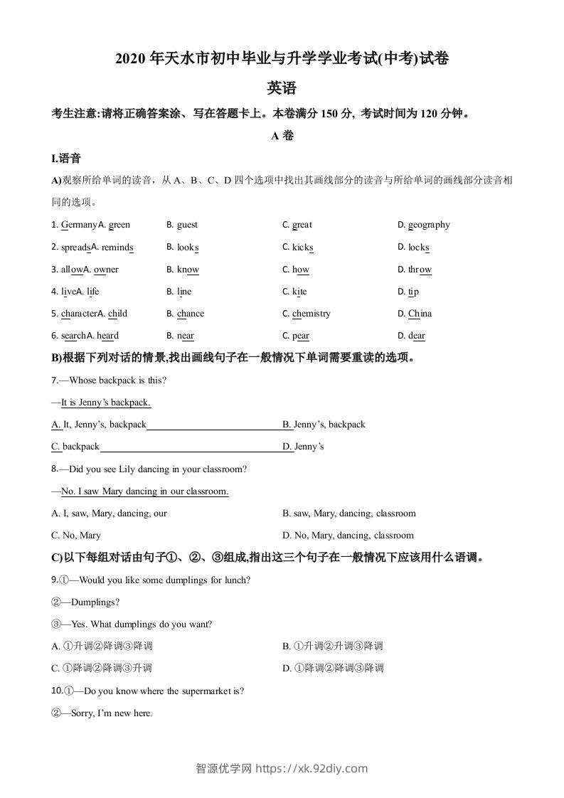 甘肃省天水市2020年中考英语试题（空白卷）-智源优学网
