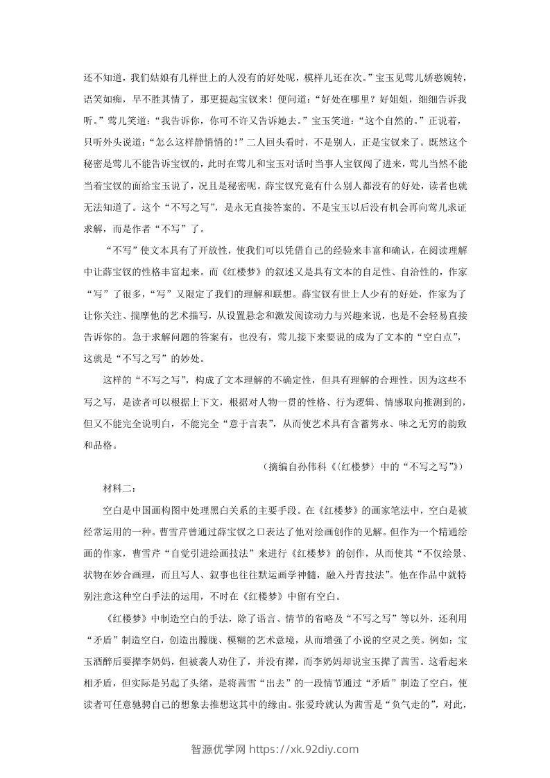图片[2]-2022-2023学年广东省惠州市高三上学期9月月考语文试题及答案(Word版)-智源优学网