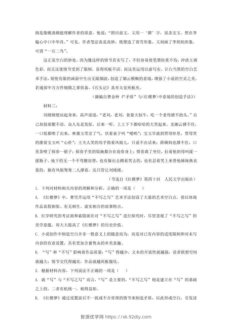 图片[3]-2022-2023学年广东省惠州市高三上学期9月月考语文试题及答案(Word版)-智源优学网