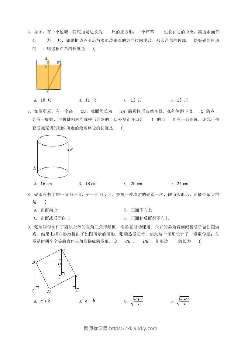 图片[2]-2022-2023学年北师大版八年级数学上册第一章章节测试题及答案(Word版)-智源优学网