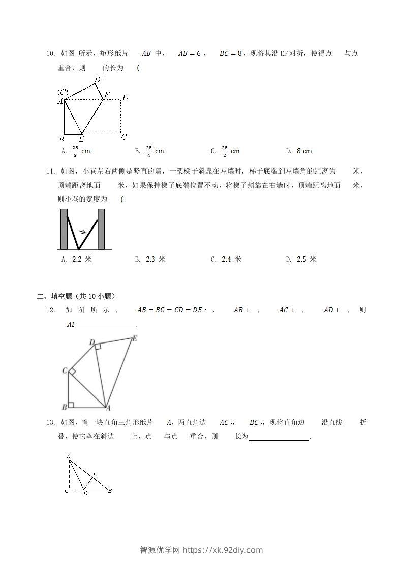 图片[3]-2022-2023学年北师大版八年级数学上册第一章章节测试题及答案(Word版)-智源优学网