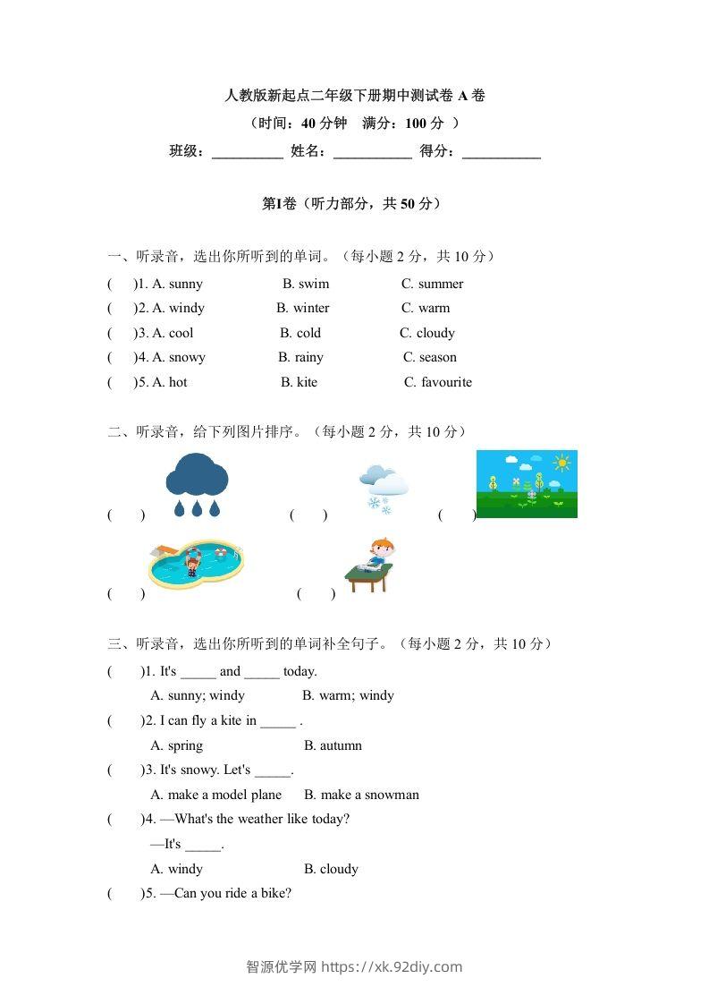 二年级英语下册期中测试(4)（人教版）-智源优学网