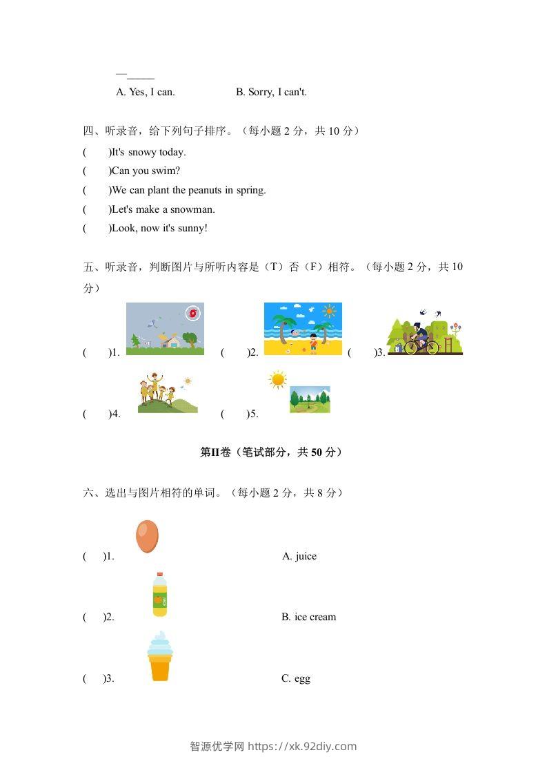 图片[2]-二年级英语下册期中测试(4)（人教版）-智源优学网
