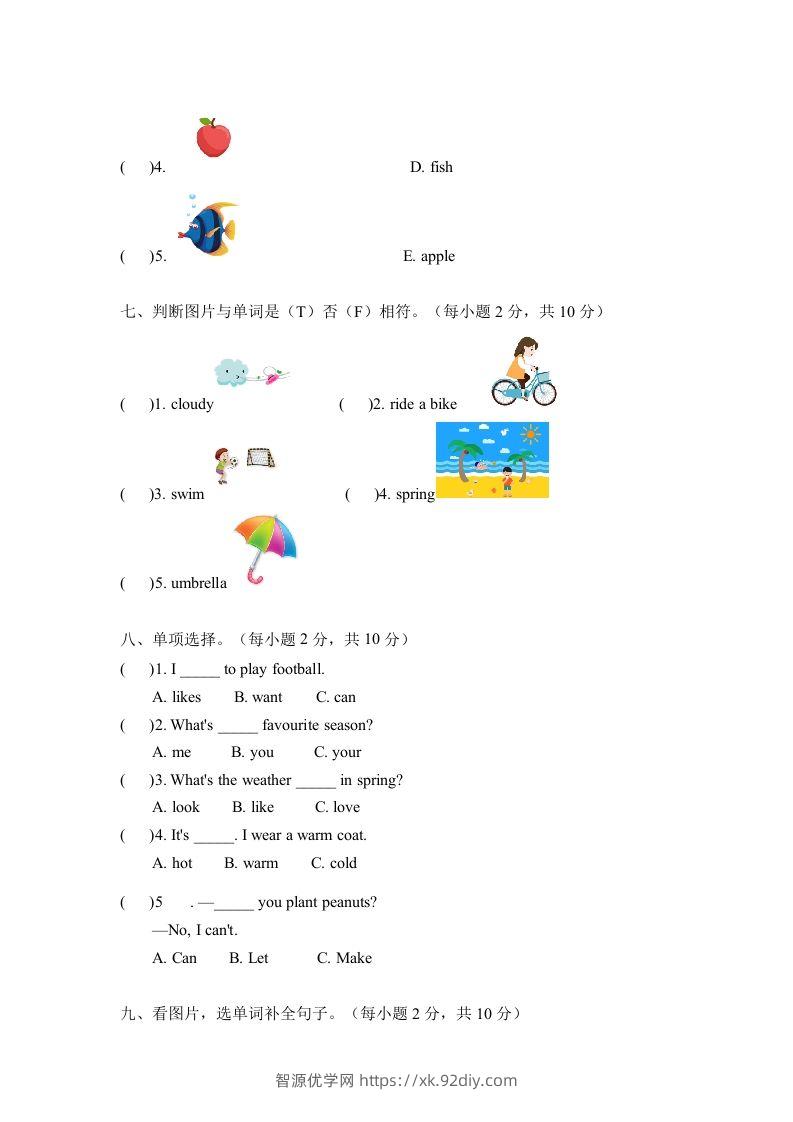 图片[3]-二年级英语下册期中测试(4)（人教版）-智源优学网