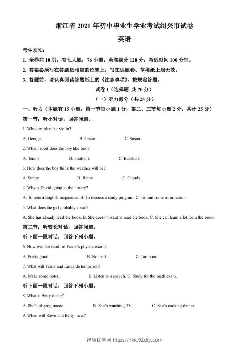 浙江省绍兴市2021年中考英语试题（空白卷）-智源优学网