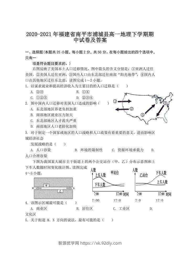 2020-2021年福建省南平市浦城县高一地理下学期期中试卷及答案(Word版)-智源优学网