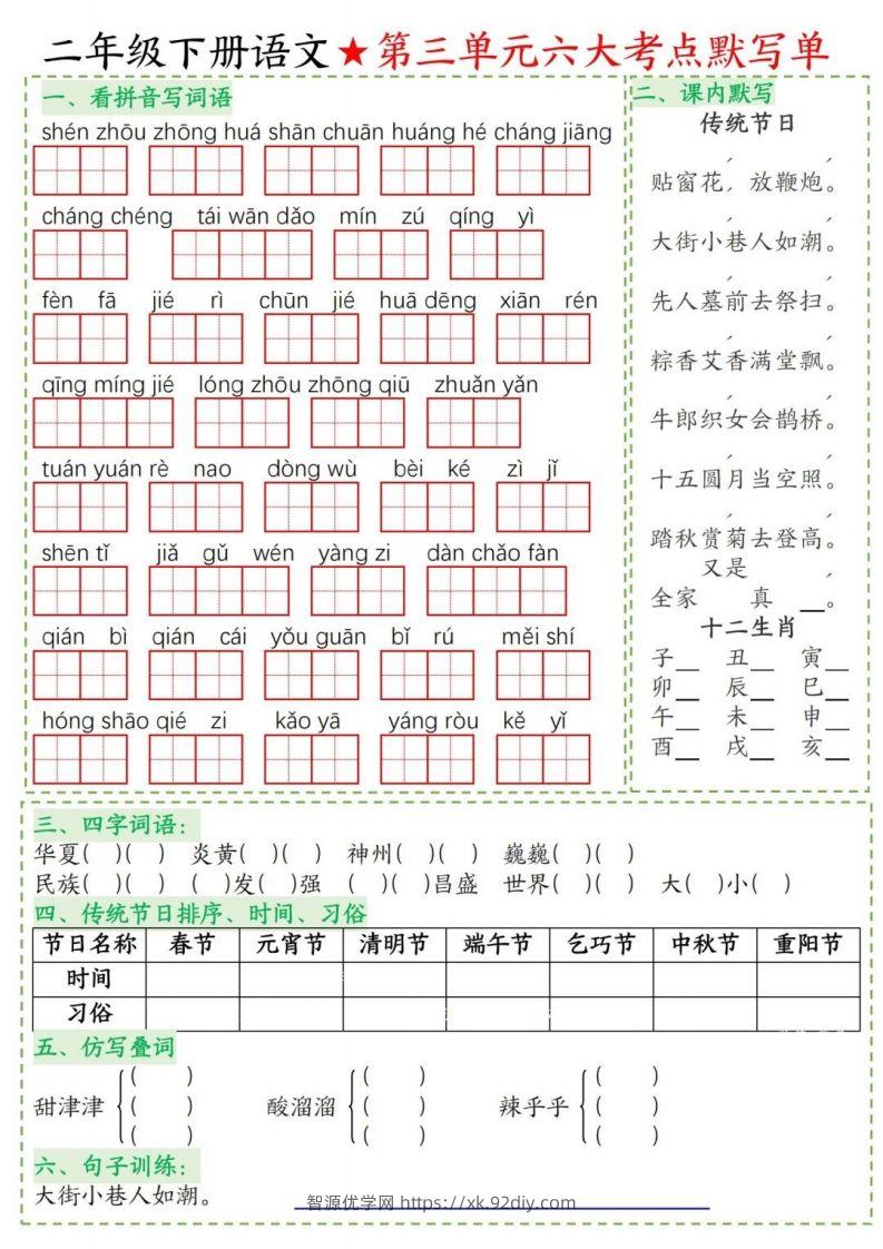 图片[3]-二年级下册语文1-8单元考点默写单-智源优学网
