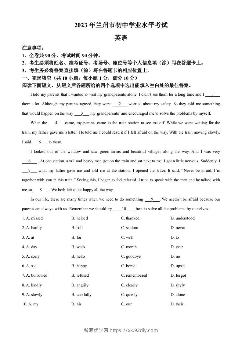 2023年甘肃省兰州市中考英语真题（含答案）-智源优学网