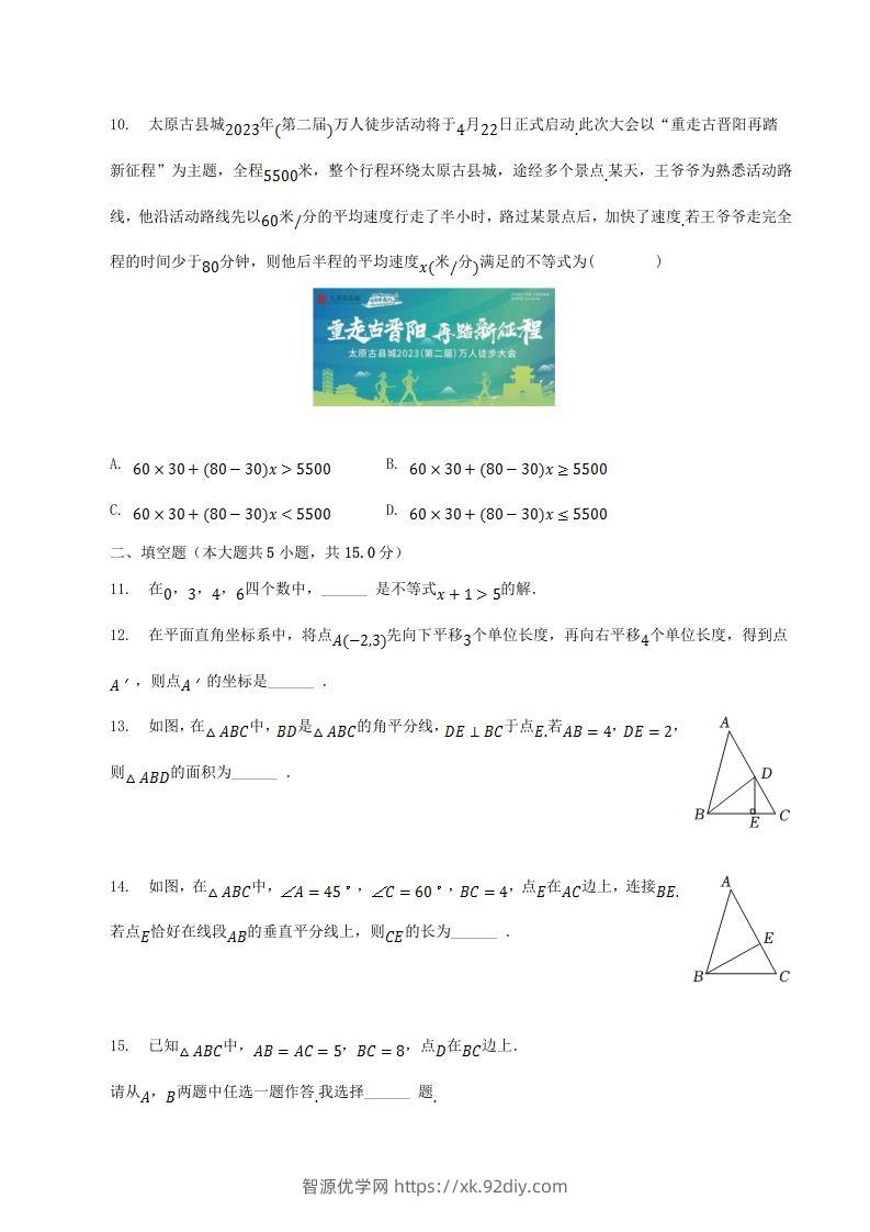 图片[3]-2022-2023学年山西省太原市八年级下学期期中数学试题及答案(Word版)-智源优学网