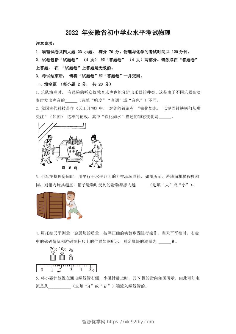 2022年安徽省中考物理真题（空白卷）-智源优学网