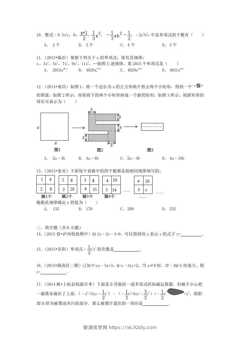 图片[2]-七年级上册数学第三章试卷及答案北师大版(Word版)-智源优学网