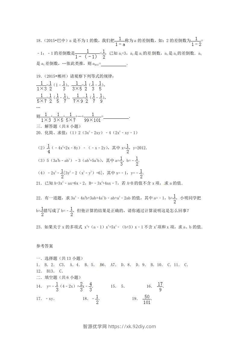 图片[3]-七年级上册数学第三章试卷及答案北师大版(Word版)-智源优学网