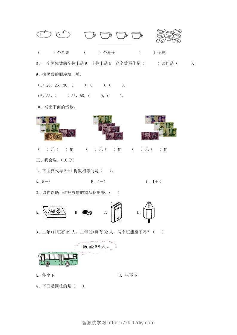 图片[2]-2022-2023学年江苏省无锡市新吴区一年级上册数学期末试题及答案(Word版)-智源优学网