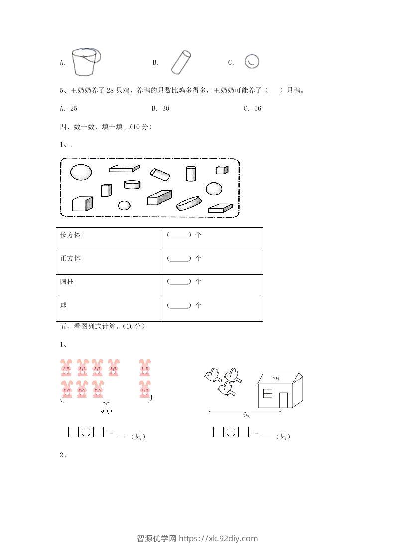 图片[3]-2022-2023学年江苏省无锡市新吴区一年级上册数学期末试题及答案(Word版)-智源优学网
