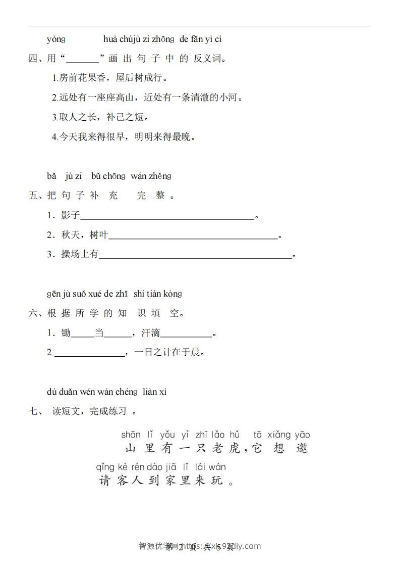 图片[2]-【24新教材】一上语文期末检测卷-智源优学网