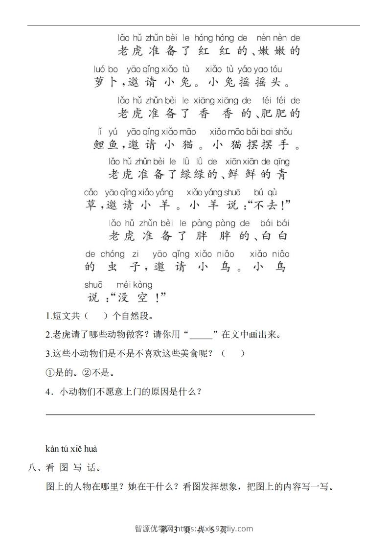 图片[3]-【24新教材】一上语文期末检测卷-智源优学网