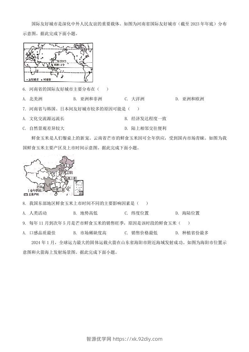 图片[2]-2024年河南周口中考地理试题及答案(Word版)-智源优学网