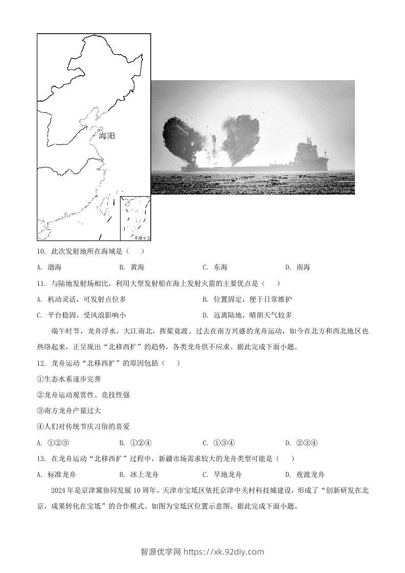 图片[3]-2024年河南周口中考地理试题及答案(Word版)-智源优学网