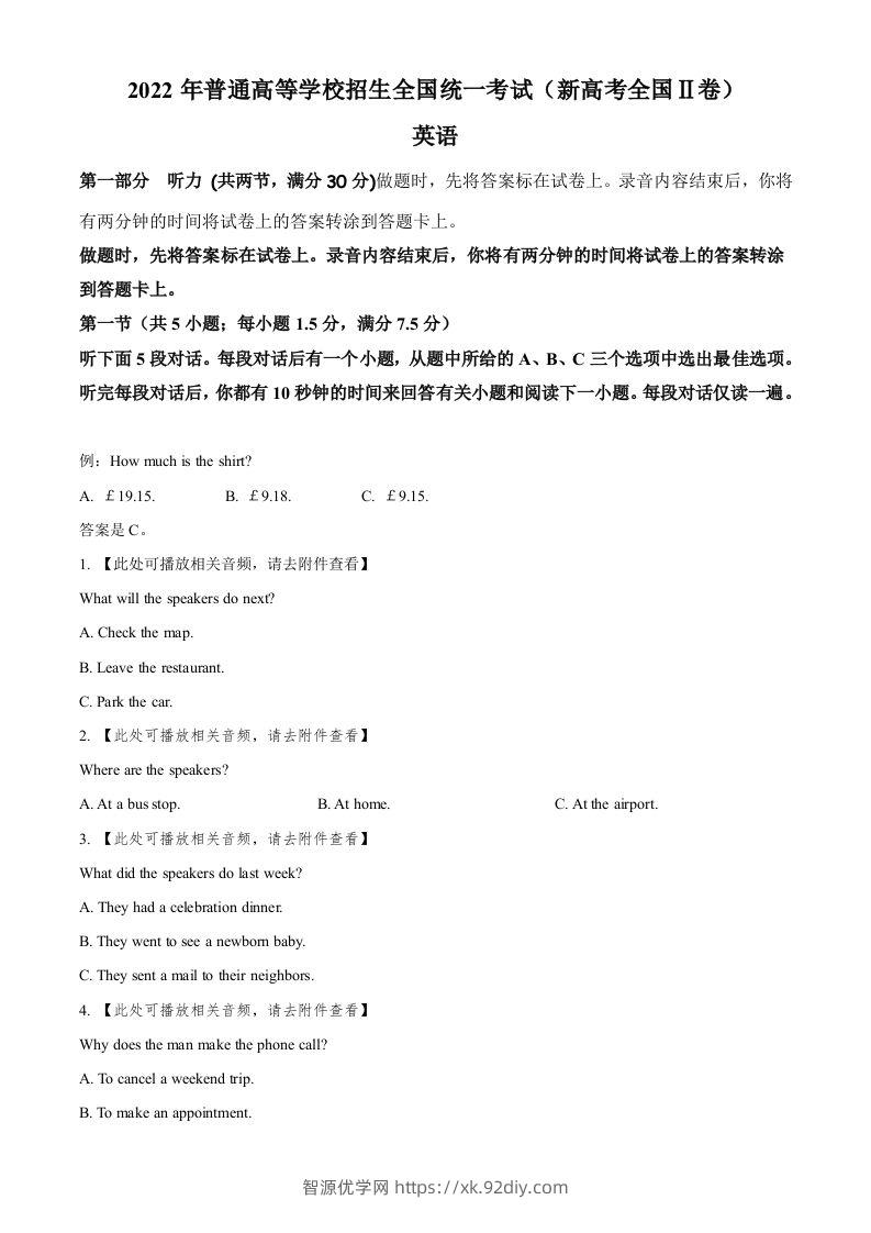 2022年高考英语试卷（新高考Ⅱ卷）（空白卷）-智源优学网