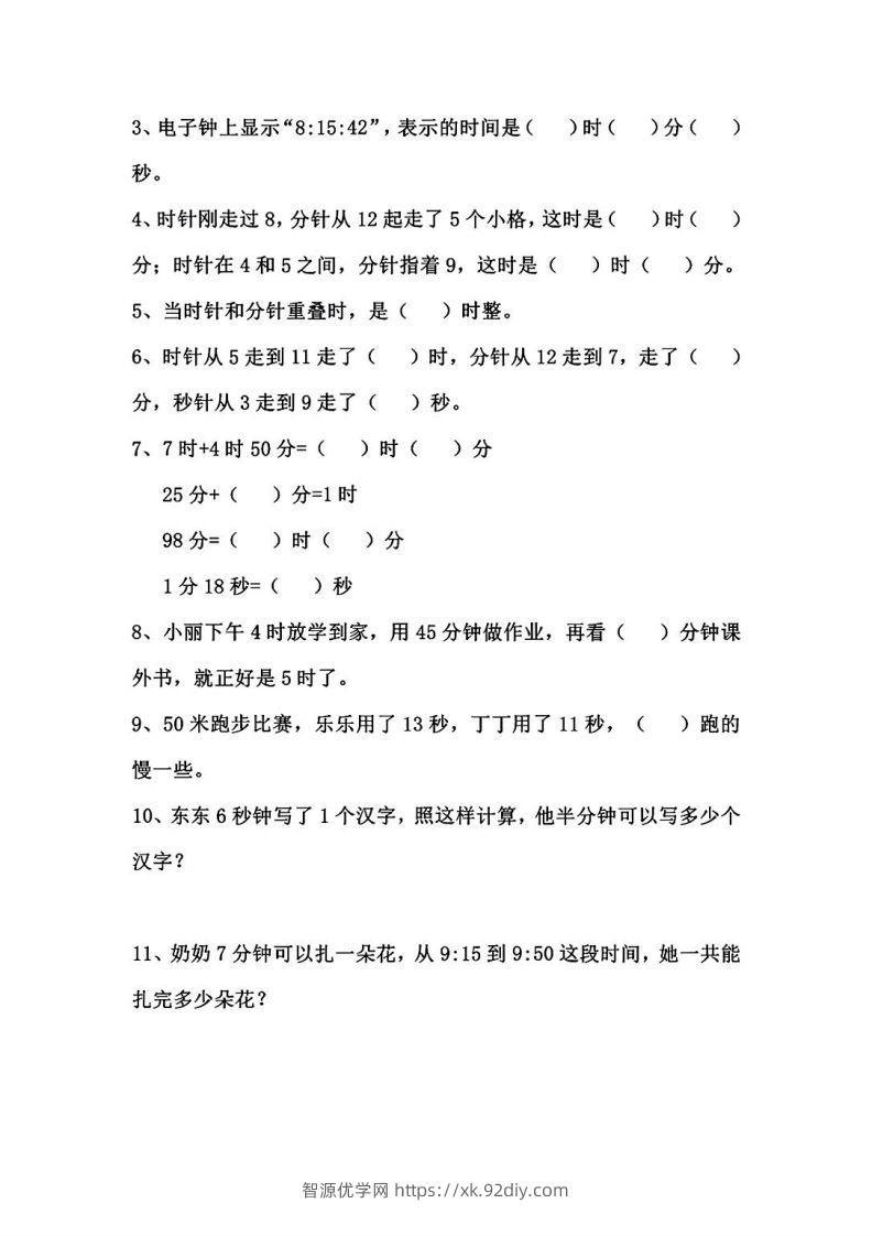 图片[2]-二年级数学下册1-8单元易错题汇总-智源优学网