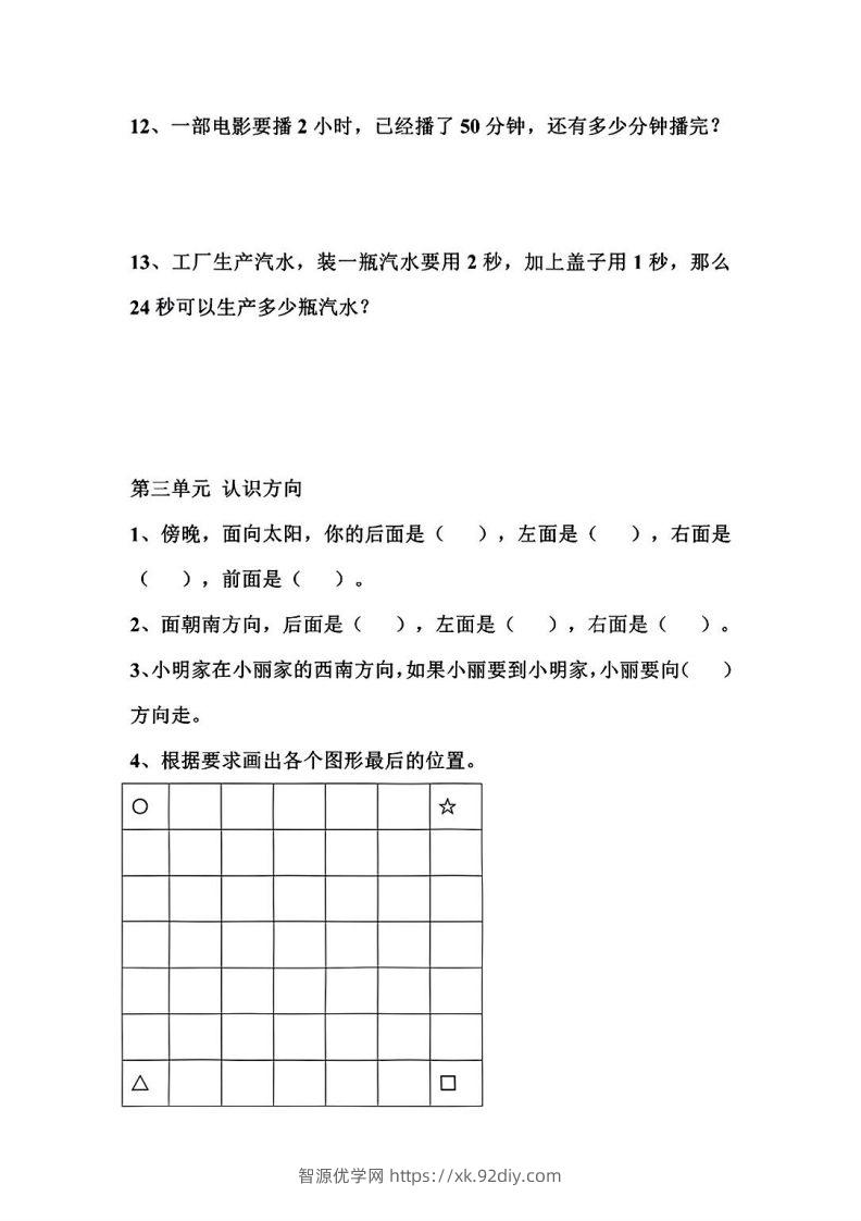 图片[3]-二年级数学下册1-8单元易错题汇总-智源优学网