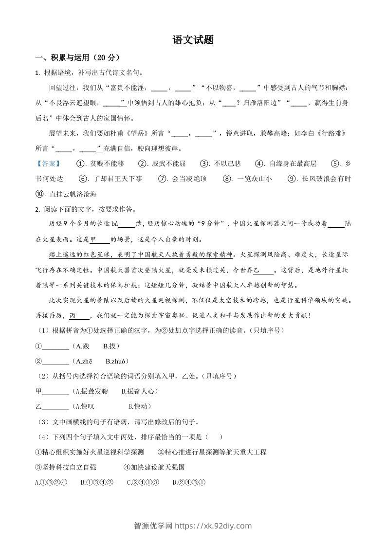 2021年福建省中考语文试题-智源优学网