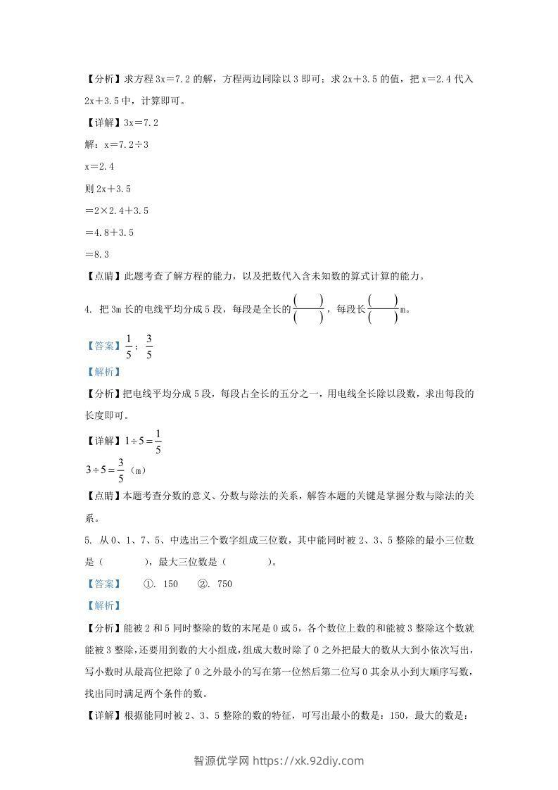 图片[2]-2021-2022学年江苏淮安洪泽区五年级下册数学4月月考试卷及答案(Word版)-智源优学网