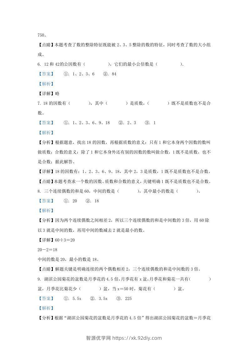 图片[3]-2021-2022学年江苏淮安洪泽区五年级下册数学4月月考试卷及答案(Word版)-智源优学网