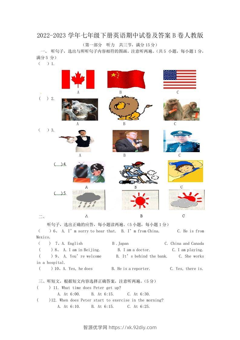 2022-2023学年七年级下册英语期中试卷及答案B卷人教版(Word版)-智源优学网