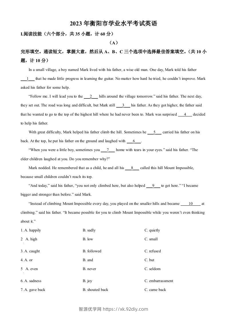2023年湖南省衡阳中考英语真题（空白卷）-智源优学网