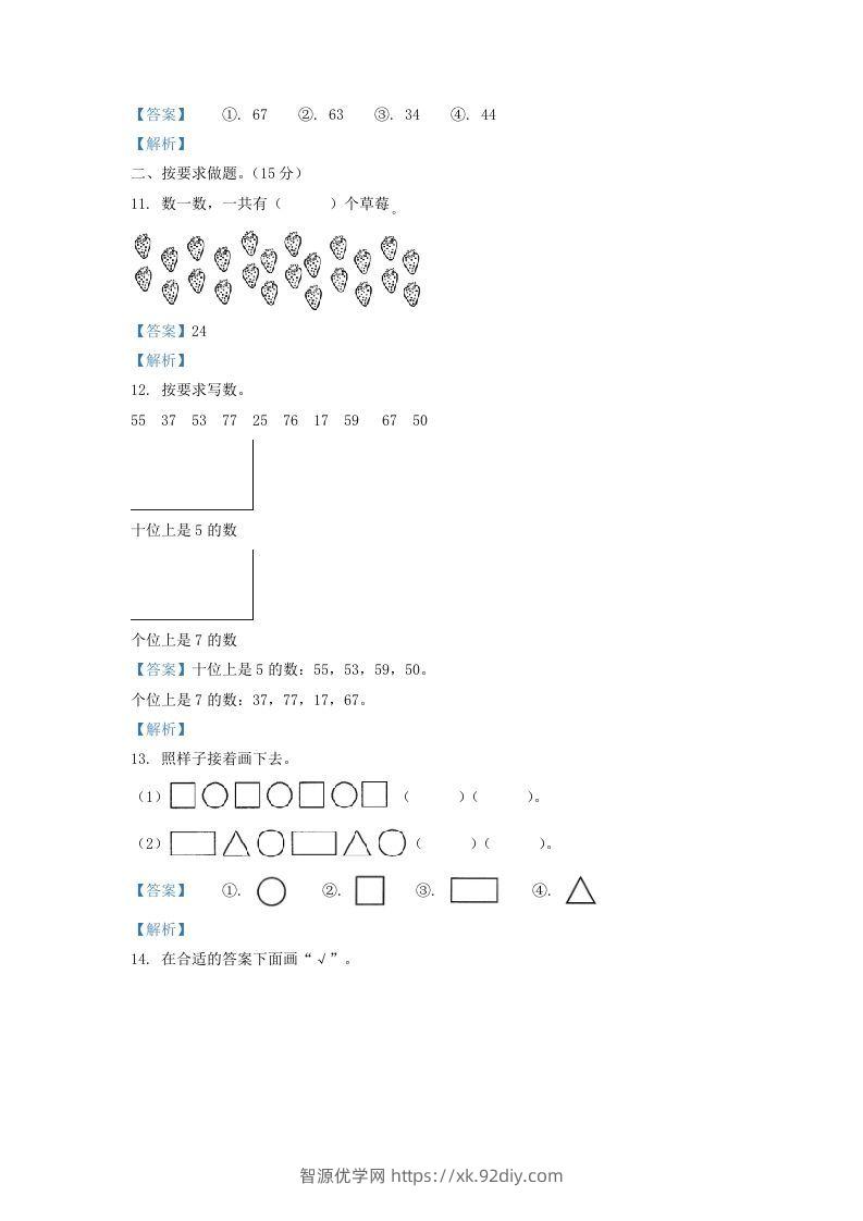 图片[3]-2021-2022学年山西省大同市一年级下册数学期中试题及答案(Word版)-智源优学网