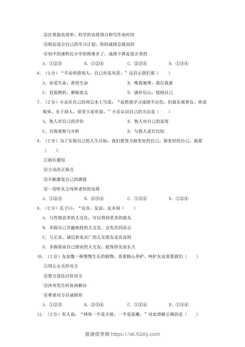 图片[2]-2021-2022学年天津市东丽区七年级上册期末道德与法治试卷及答案(Word版)-智源优学网