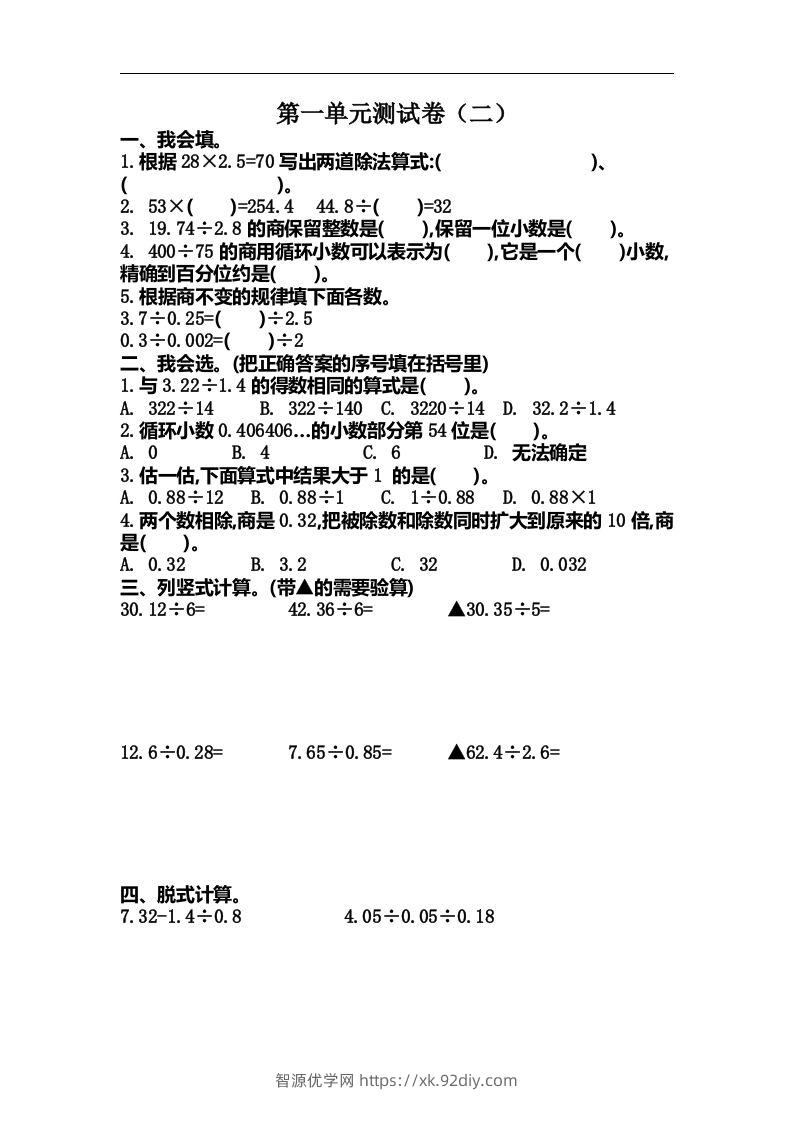 五（上）北师大数学第一单元测试卷.2-智源优学网